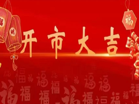 20240218162423 J9集团国际站【中国区】官方网站